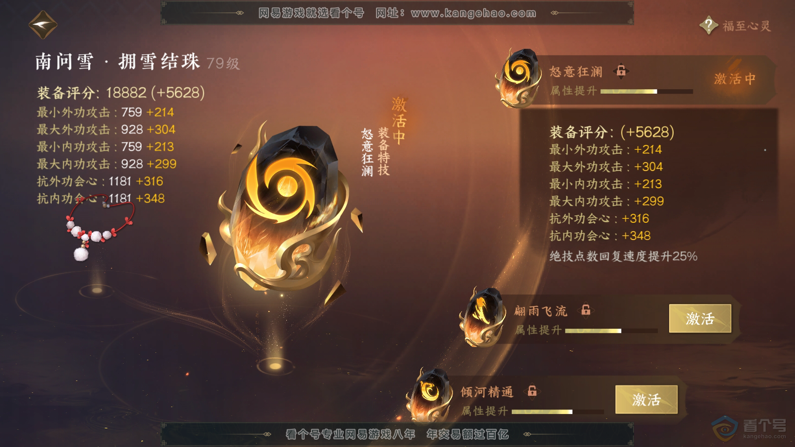 NSH31841逆水寒手游账号详情图47 NSH31841逆水寒手游账号详情图47