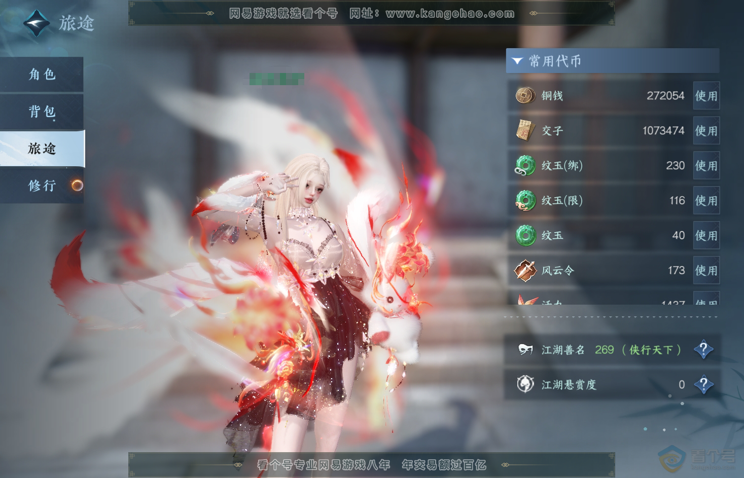 NSH31849逆水寒手游账号详情图6 NSH31849逆水寒手游账号详情图6