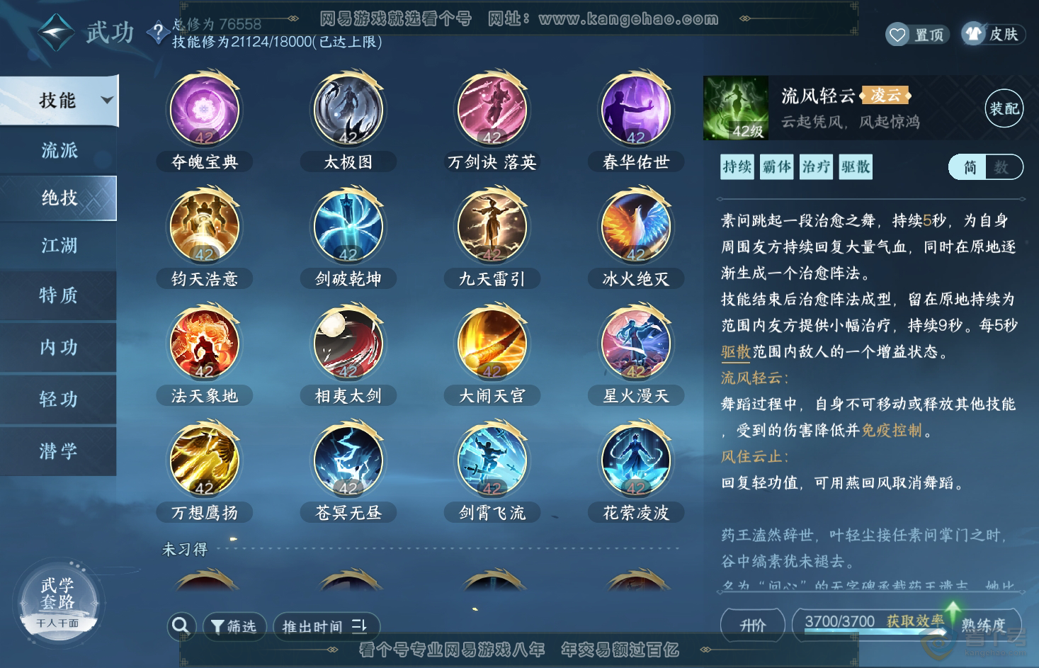 NSH31849逆水寒手游账号详情图32 NSH31849逆水寒手游账号详情图32