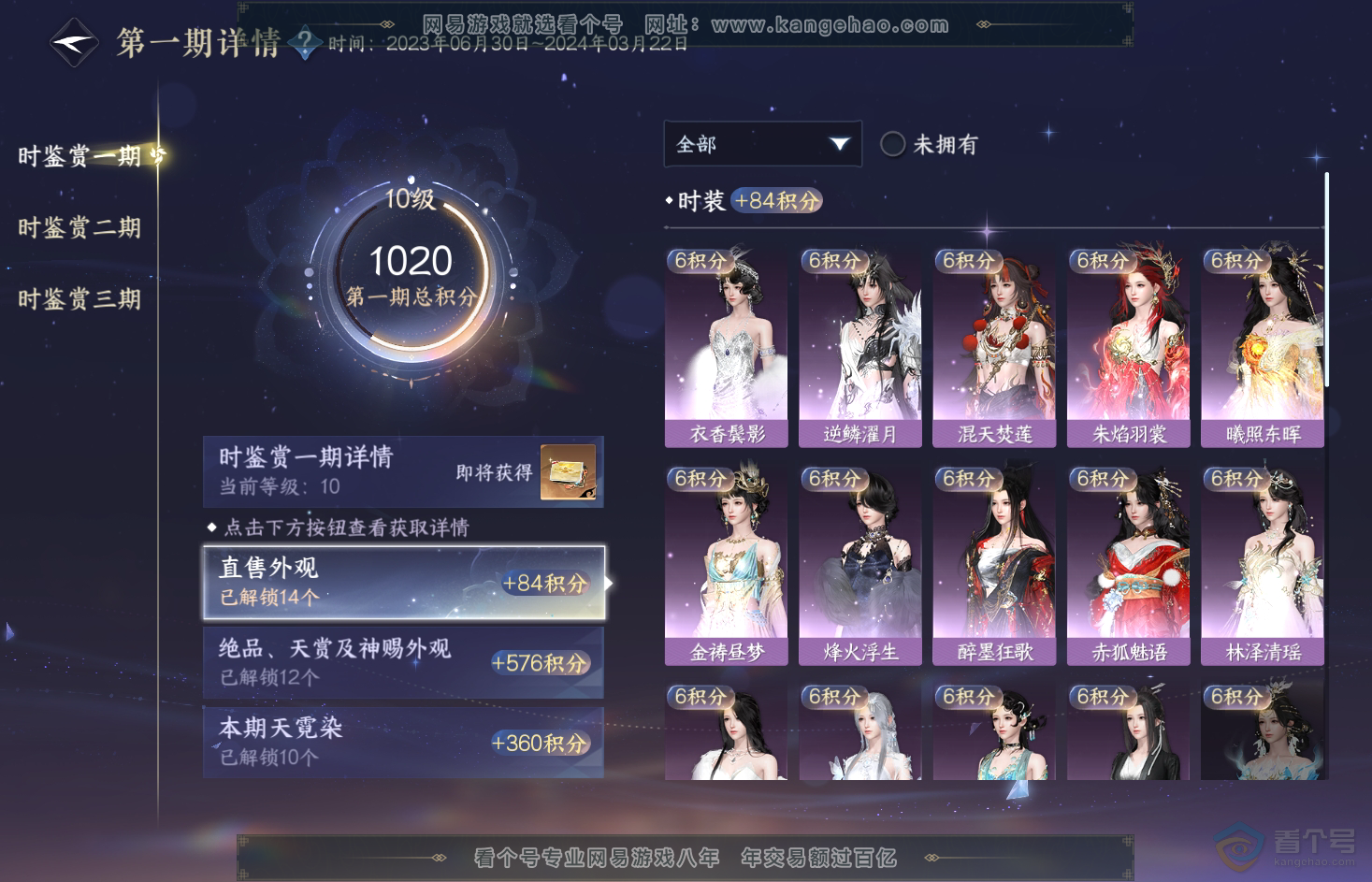 NSH31849逆水寒手游账号详情图26 NSH31849逆水寒手游账号详情图26