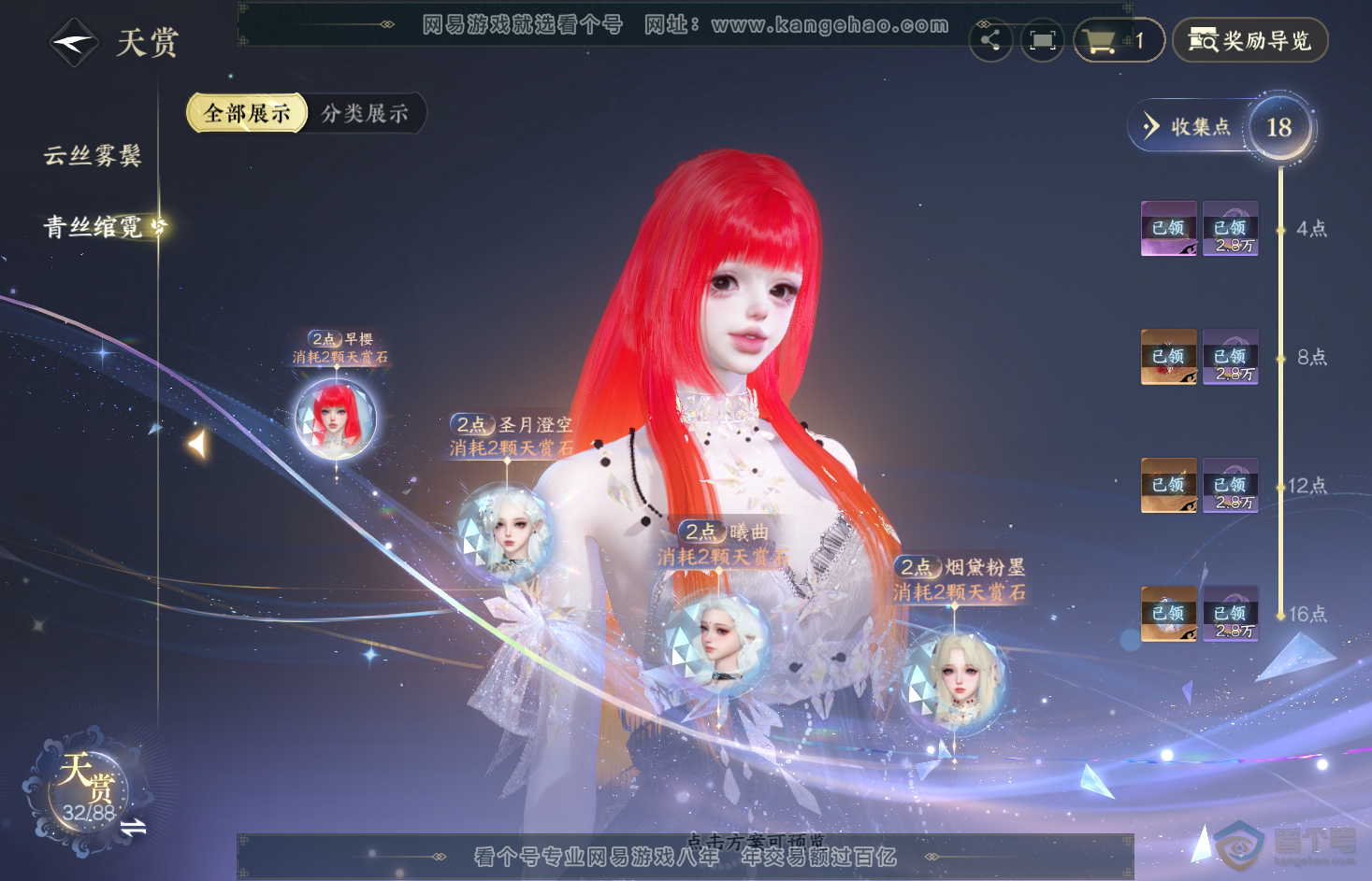 NSH31849逆水寒手游账号详情图11 NSH31849逆水寒手游账号详情图11