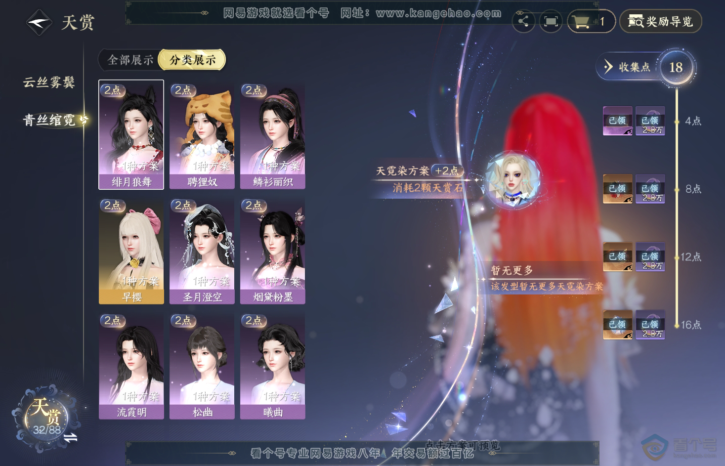 NSH31849逆水寒手游账号详情图10 NSH31849逆水寒手游账号详情图10