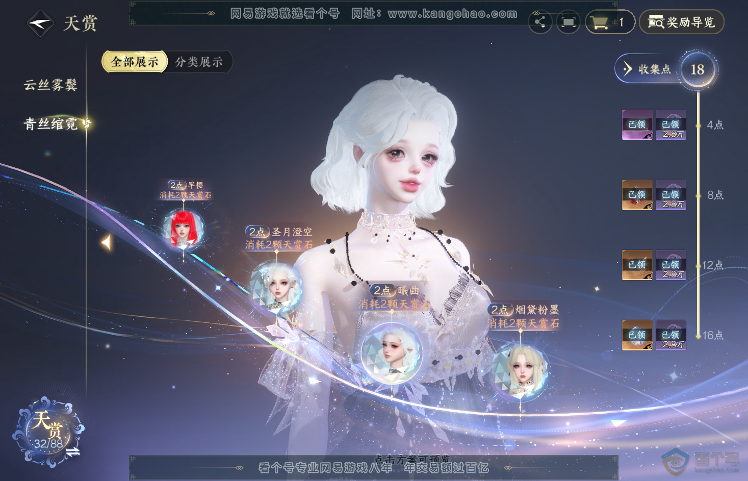 NSH31849逆水寒手游账号详情图12 NSH31849逆水寒手游账号详情图12