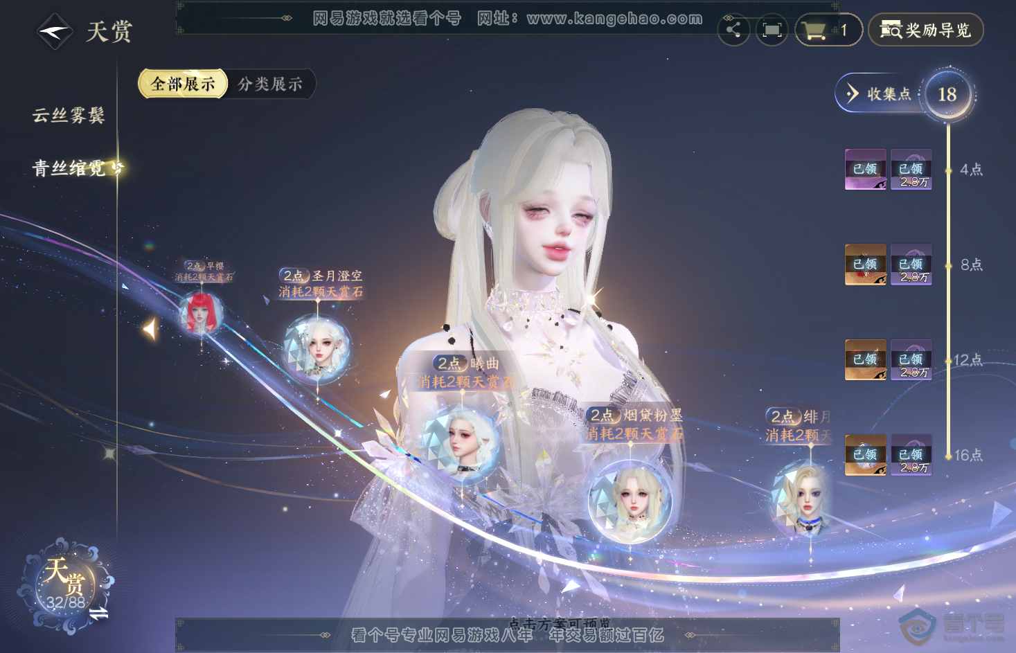 NSH31849逆水寒手游账号详情图13 NSH31849逆水寒手游账号详情图13