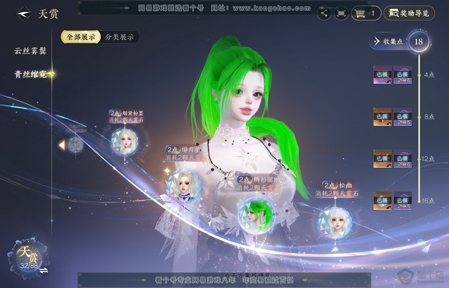 NSH31849逆水寒手游账号详情图15 NSH31849逆水寒手游账号详情图15