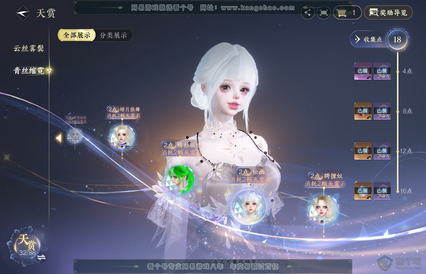 NSH31849逆水寒手游账号详情图16 NSH31849逆水寒手游账号详情图16