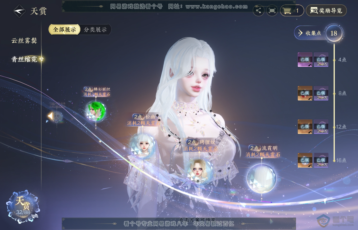 NSH31849逆水寒手游账号详情图18 NSH31849逆水寒手游账号详情图18