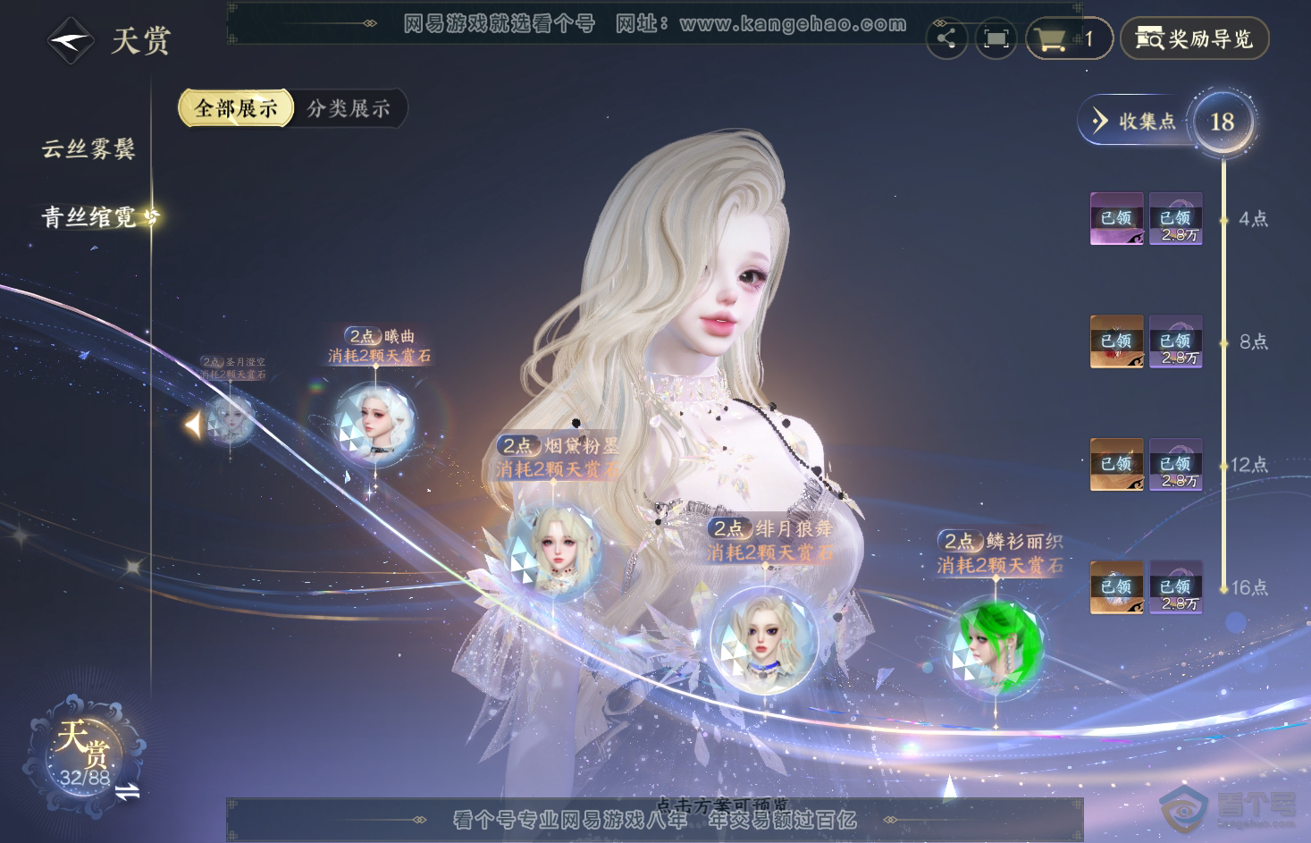 NSH31849逆水寒手游账号详情图14 NSH31849逆水寒手游账号详情图14