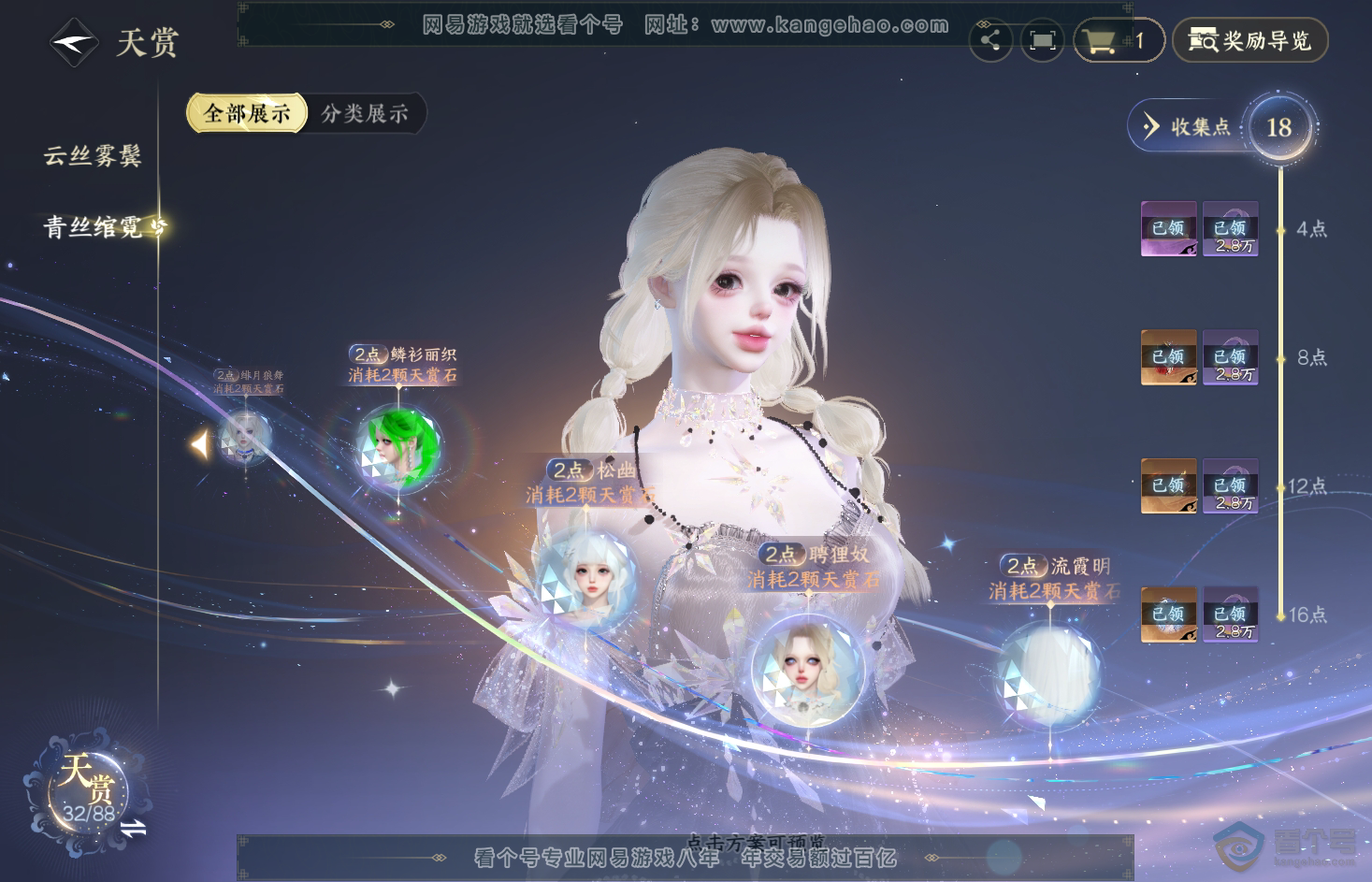 NSH31849逆水寒手游账号详情图17 NSH31849逆水寒手游账号详情图17