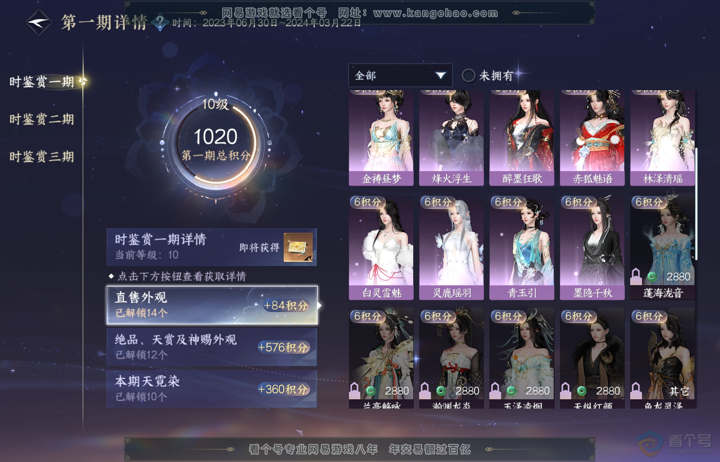 NSH31849逆水寒手游账号详情图27 NSH31849逆水寒手游账号详情图27
