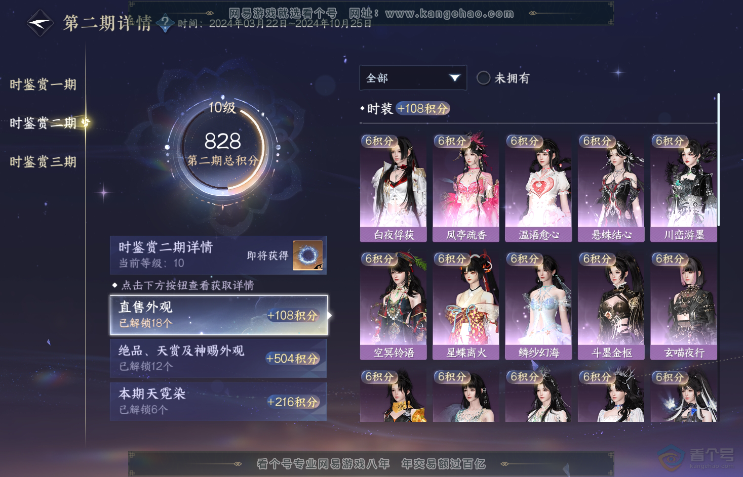 NSH31849逆水寒手游账号详情图28 NSH31849逆水寒手游账号详情图28