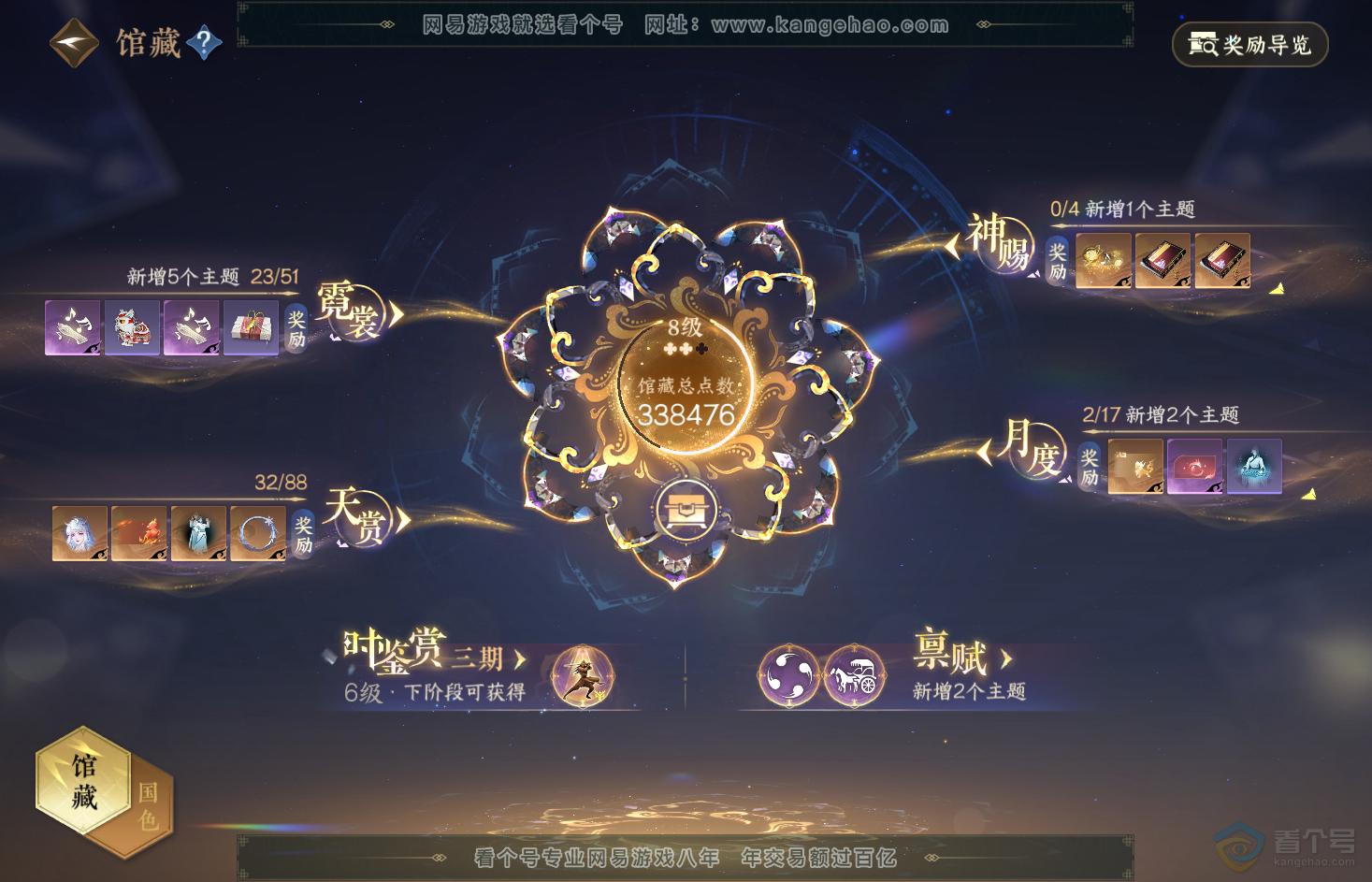 NSH31849逆水寒手游账号详情图25 NSH31849逆水寒手游账号详情图25
