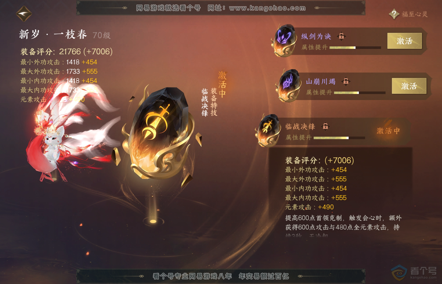 NSH31849逆水寒手游账号详情图40 NSH31849逆水寒手游账号详情图40