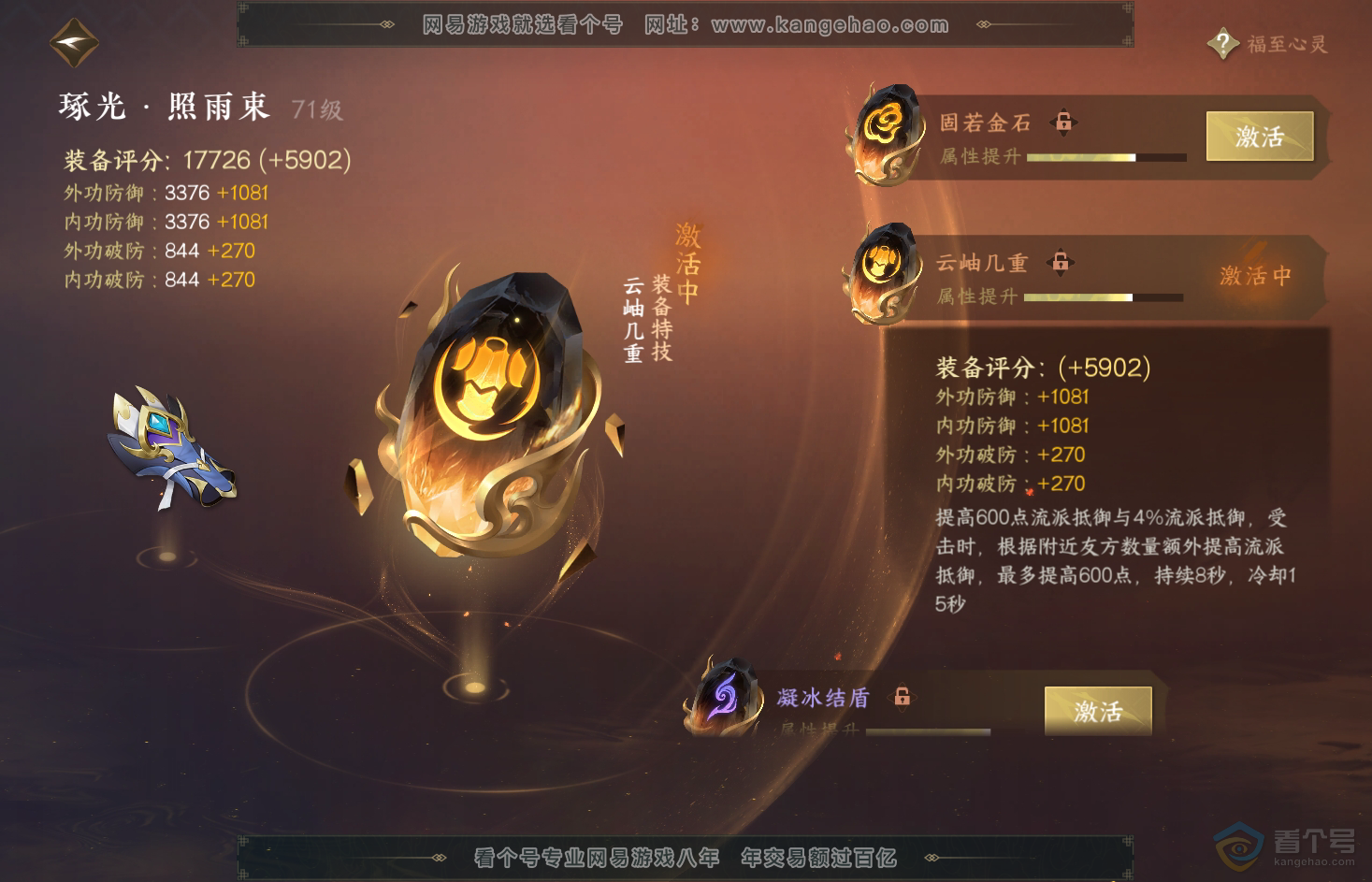 NSH31849逆水寒手游账号详情图41 NSH31849逆水寒手游账号详情图41