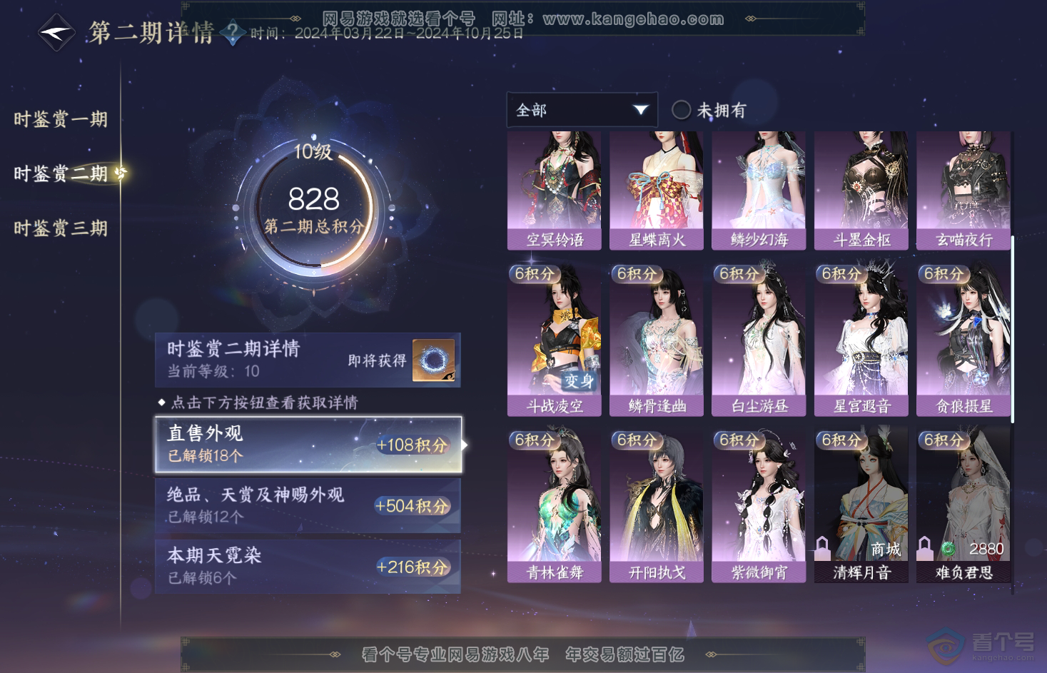 NSH31849逆水寒手游账号详情图29 NSH31849逆水寒手游账号详情图29