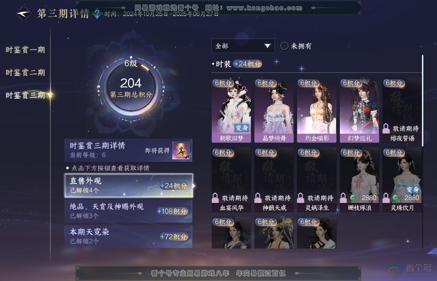 NSH31849逆水寒手游账号详情图30 NSH31849逆水寒手游账号详情图30