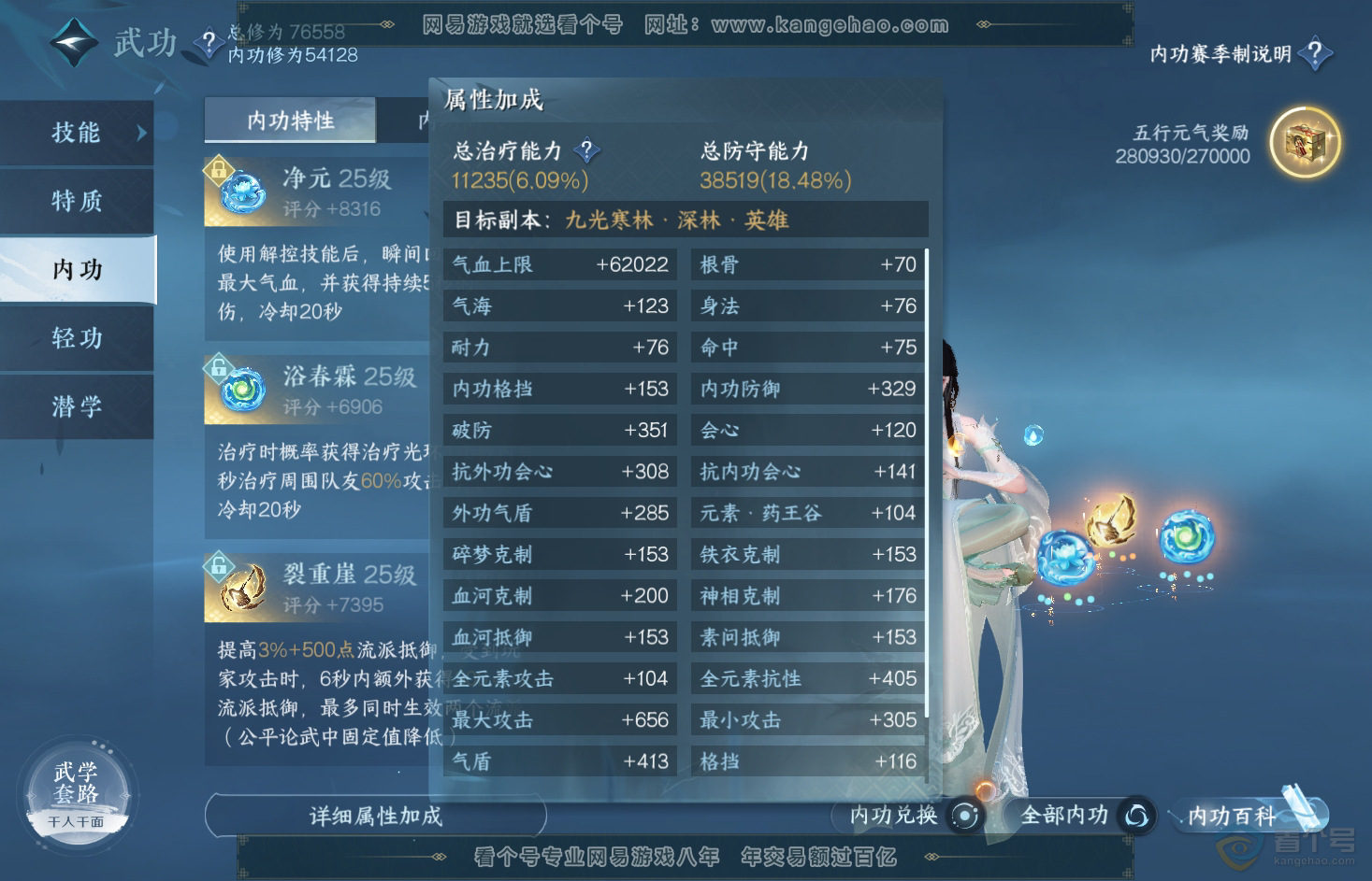 NSH31849逆水寒手游账号详情图33 NSH31849逆水寒手游账号详情图33