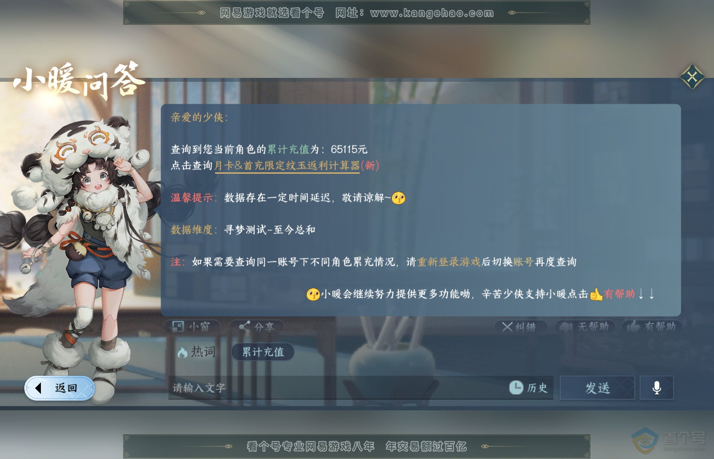 NSH31849逆水寒手游账号详情图51 NSH31849逆水寒手游账号详情图51