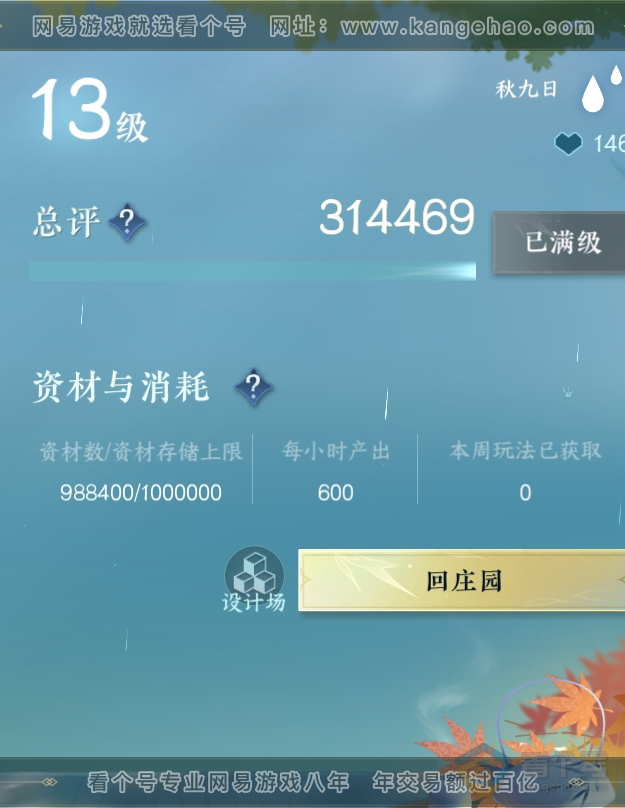 NSH31849逆水寒手游账号详情图48 NSH31849逆水寒手游账号详情图48