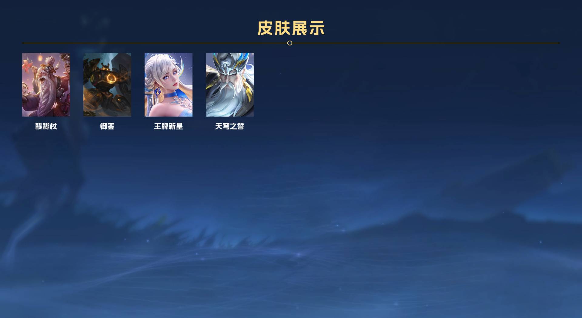 WZ314654王者荣耀账号详情图13