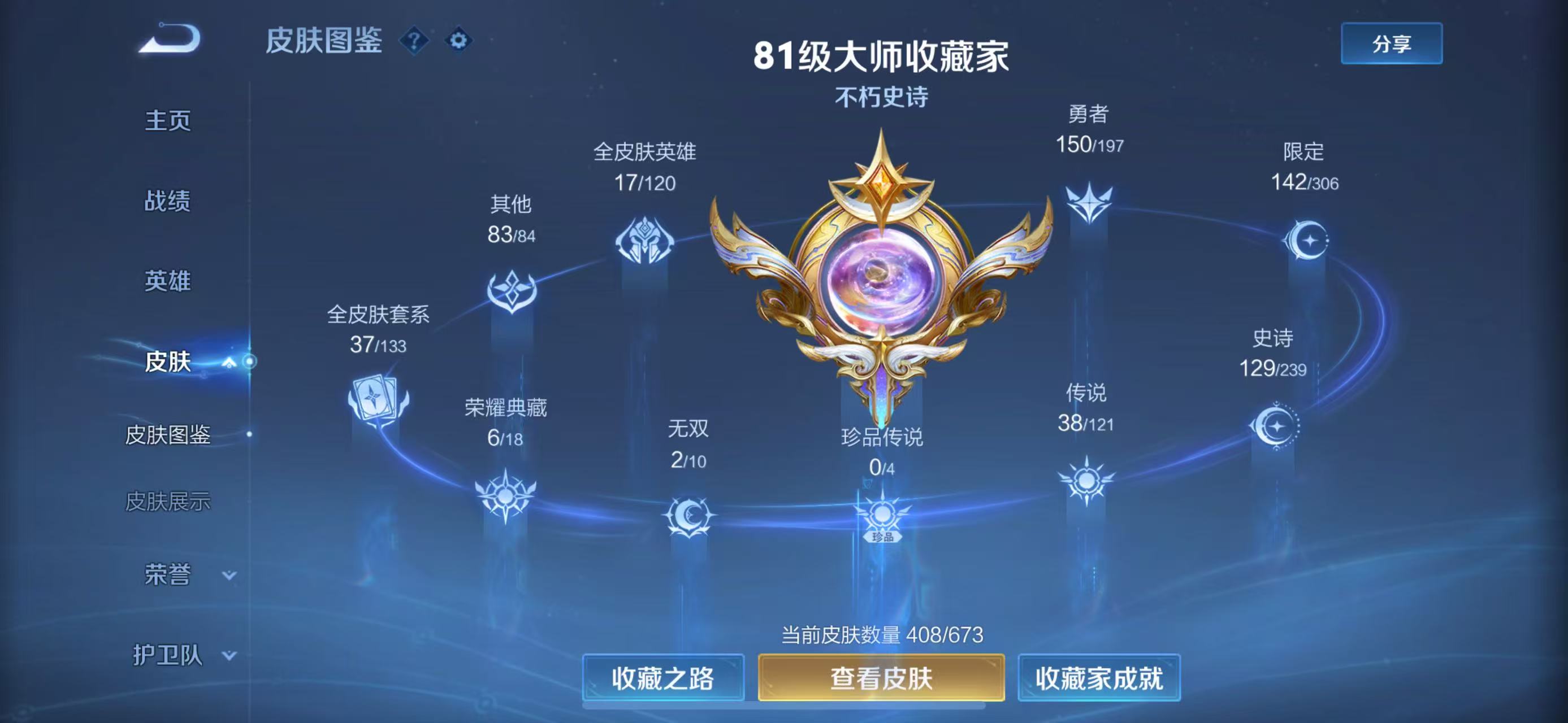 WZ314654王者荣耀账号详情图17