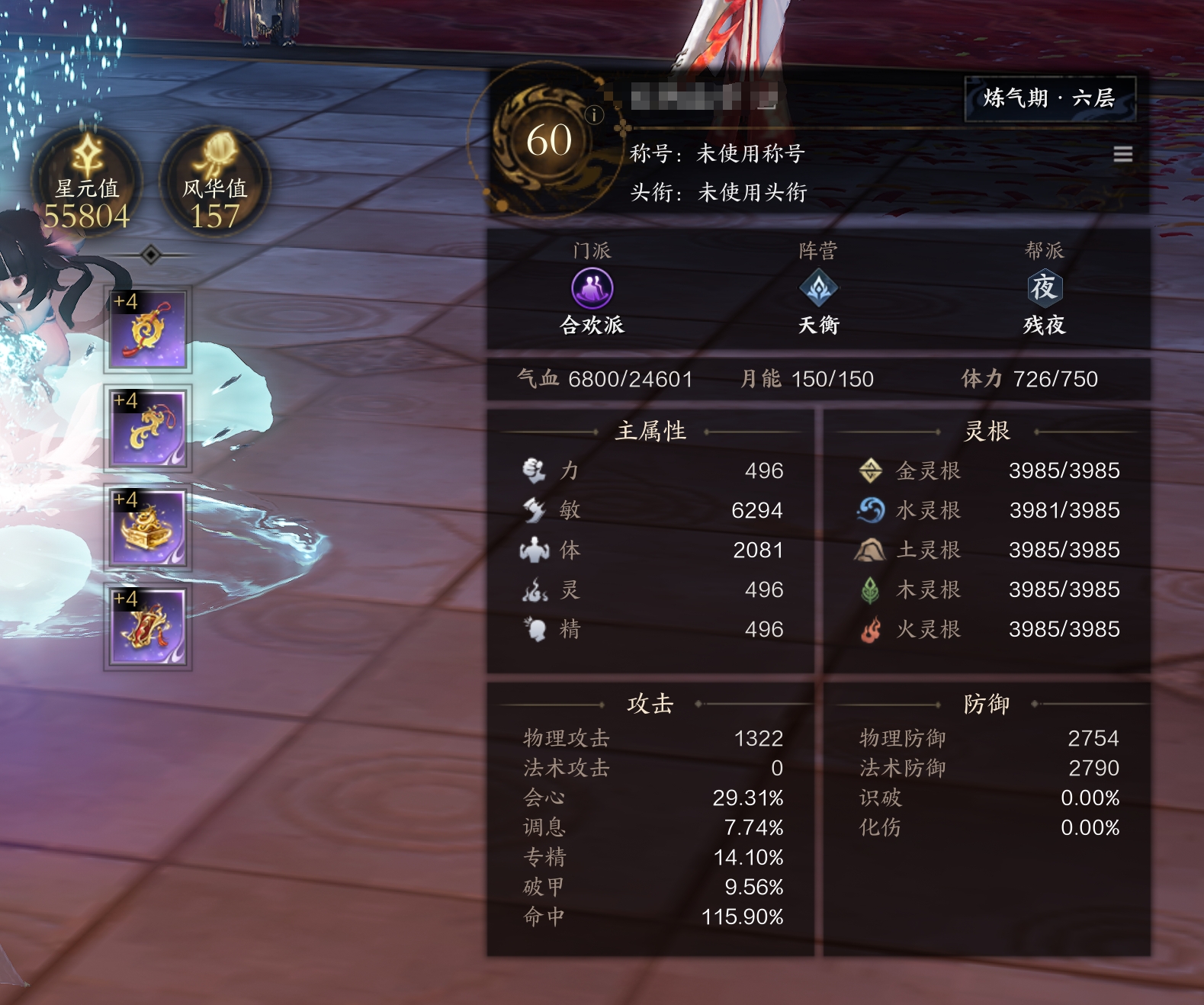 ZXS30050诛仙世界账号详情图7