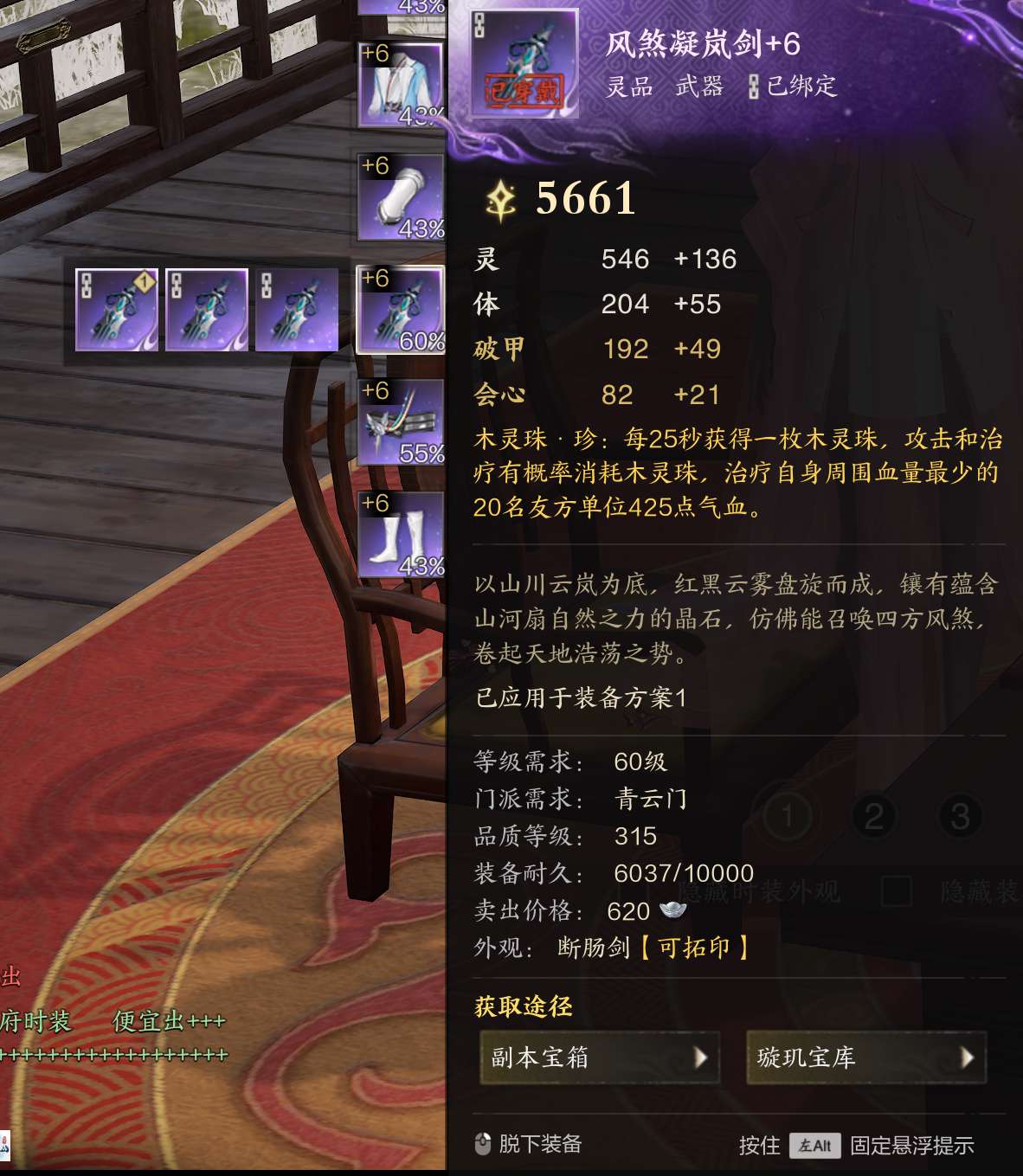 ZXS30050诛仙世界账号详情图5