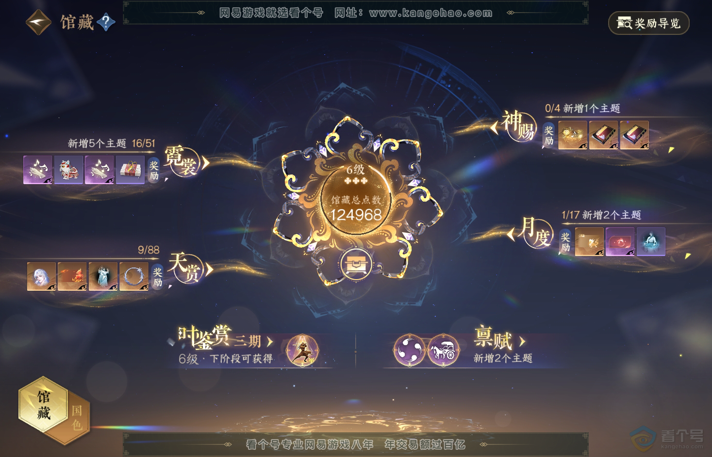 NSH31855逆水寒手游账号详情图15