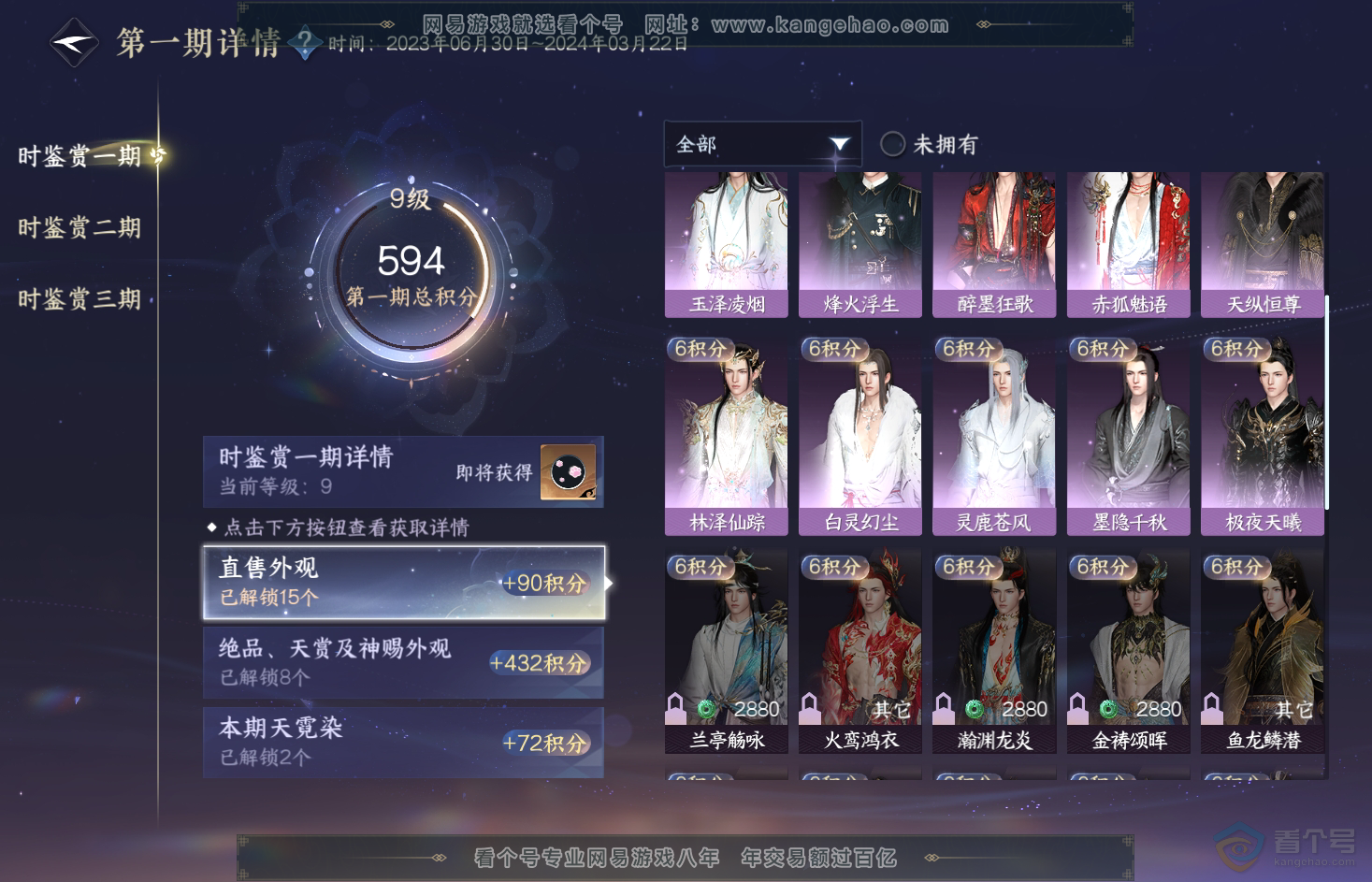 NSH31855逆水寒手游账号详情图17