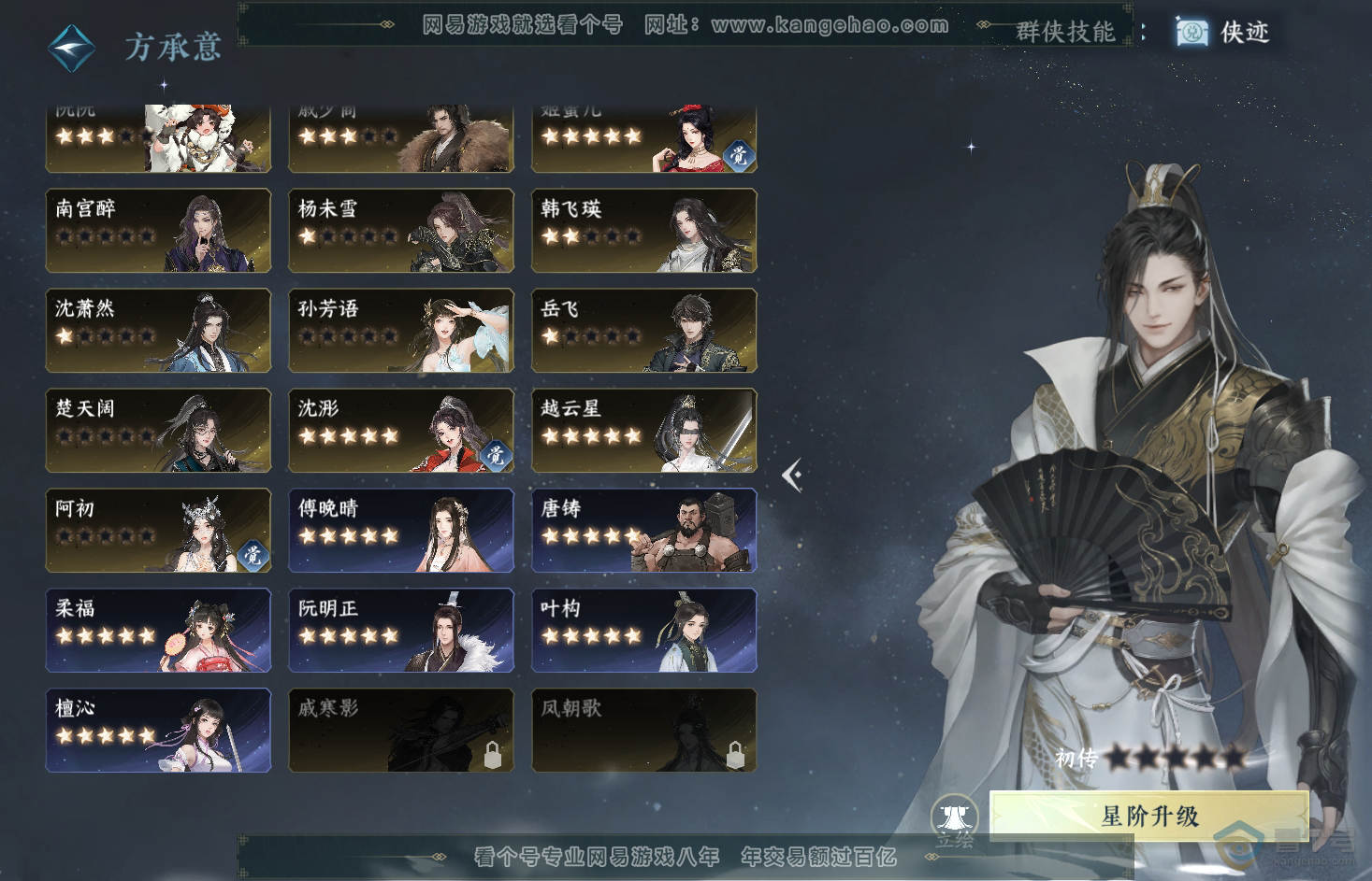 NSH31855逆水寒手游账号详情图39