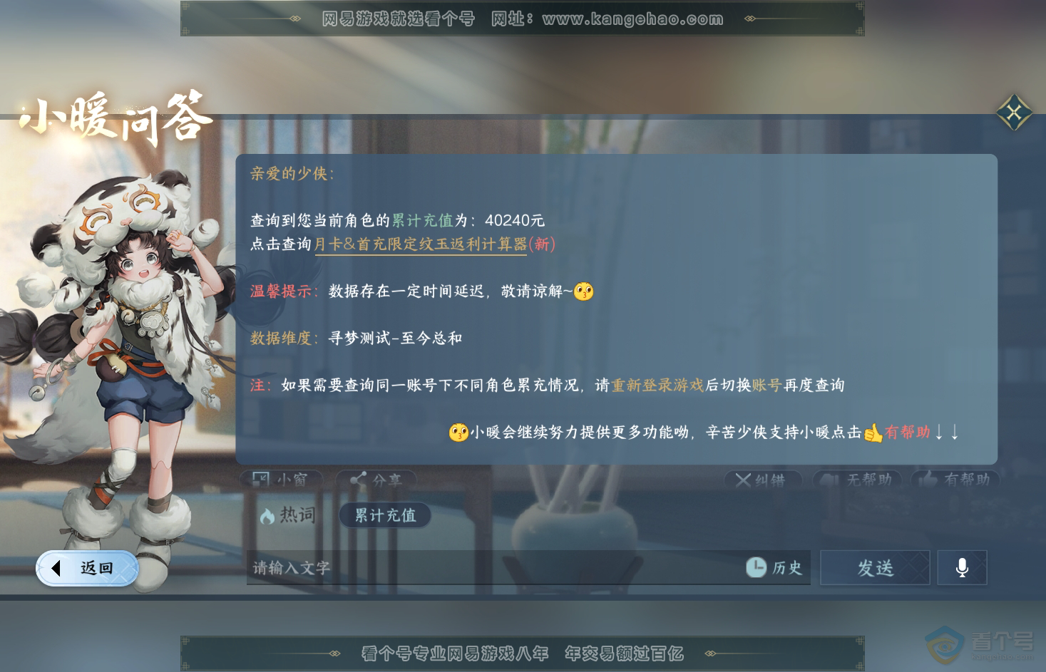 NSH31855逆水寒手游账号详情图43