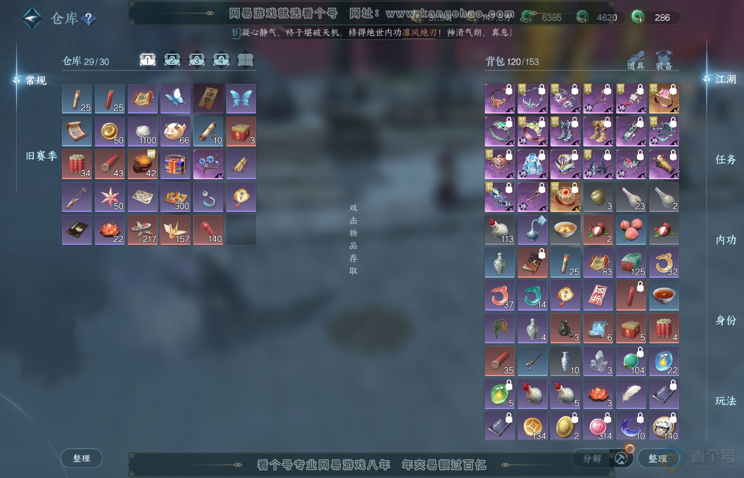 NSH31855逆水寒手游账号详情图2