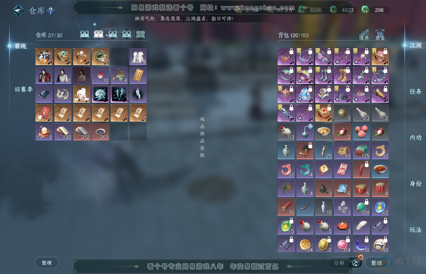 NSH31855逆水寒手游账号详情图3