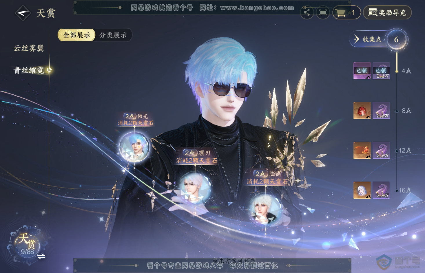 NSH31855逆水寒手游账号详情图8