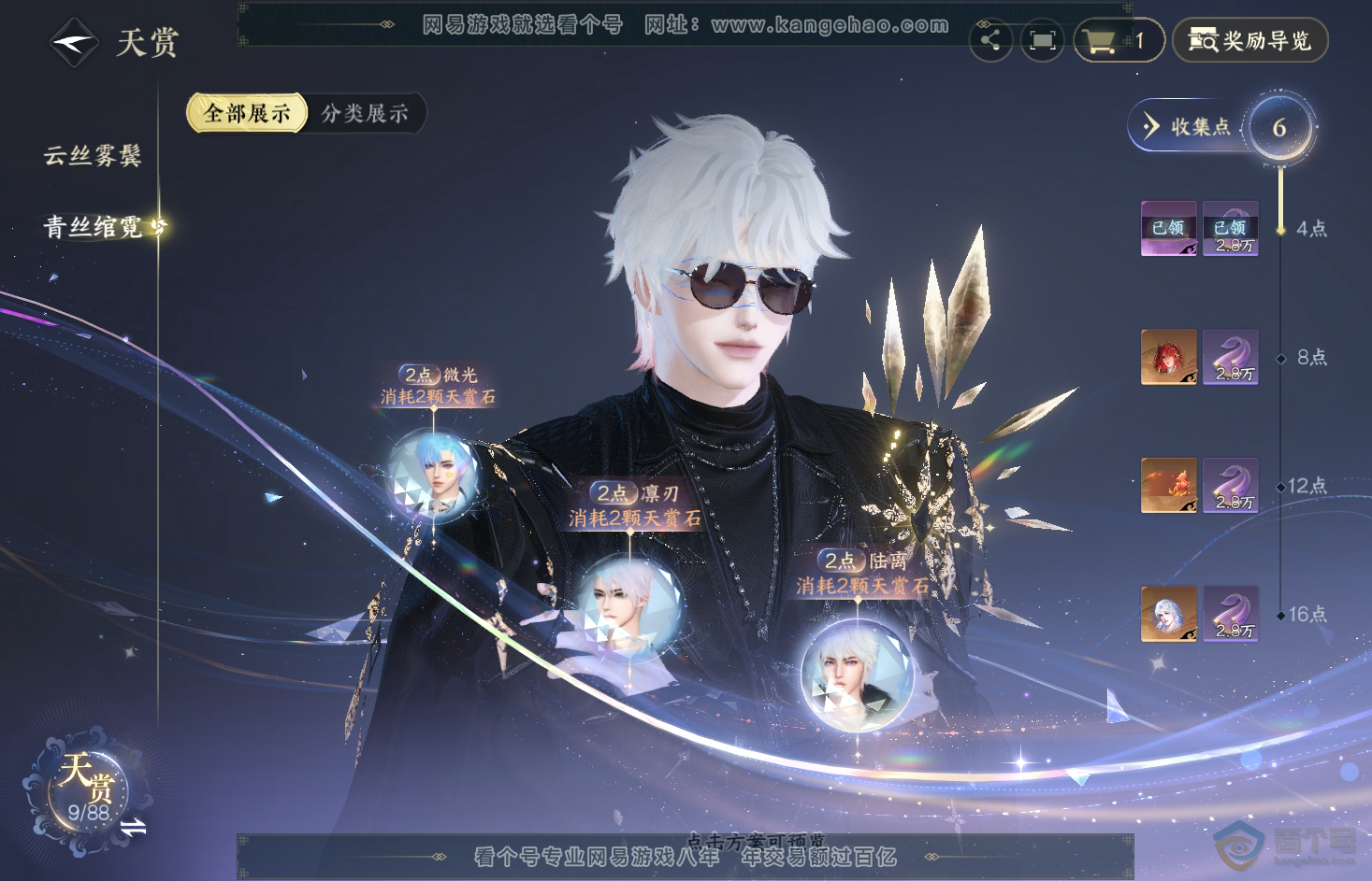 NSH31855逆水寒手游账号详情图10