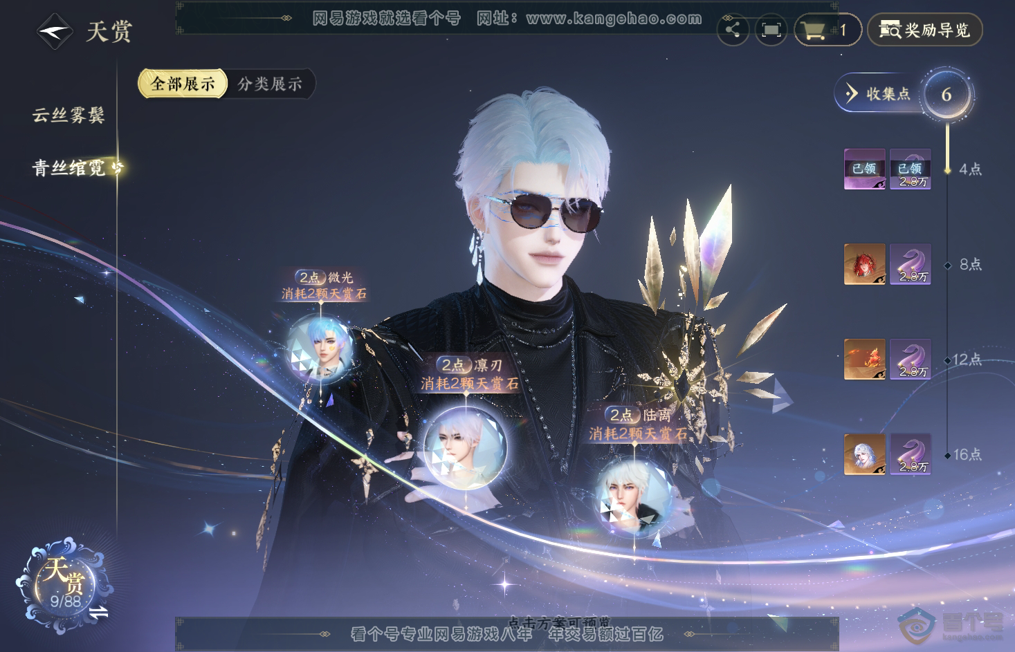 NSH31855逆水寒手游账号详情图9