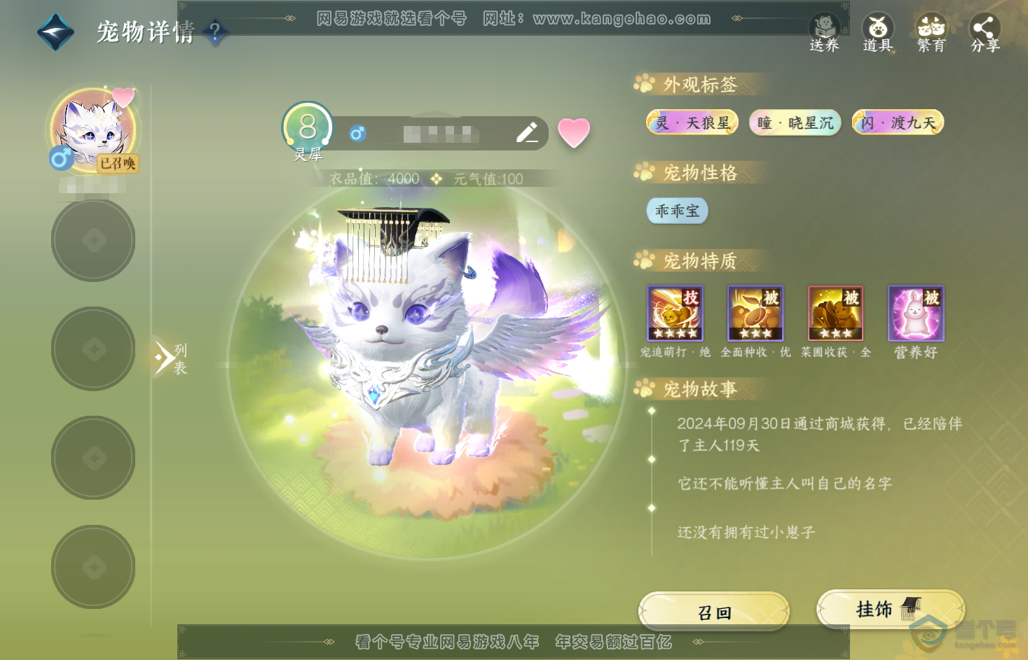 NSH31855逆水寒手游账号详情图14