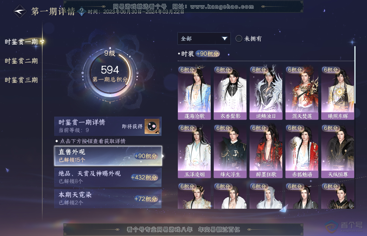 NSH31855逆水寒手游账号详情图16