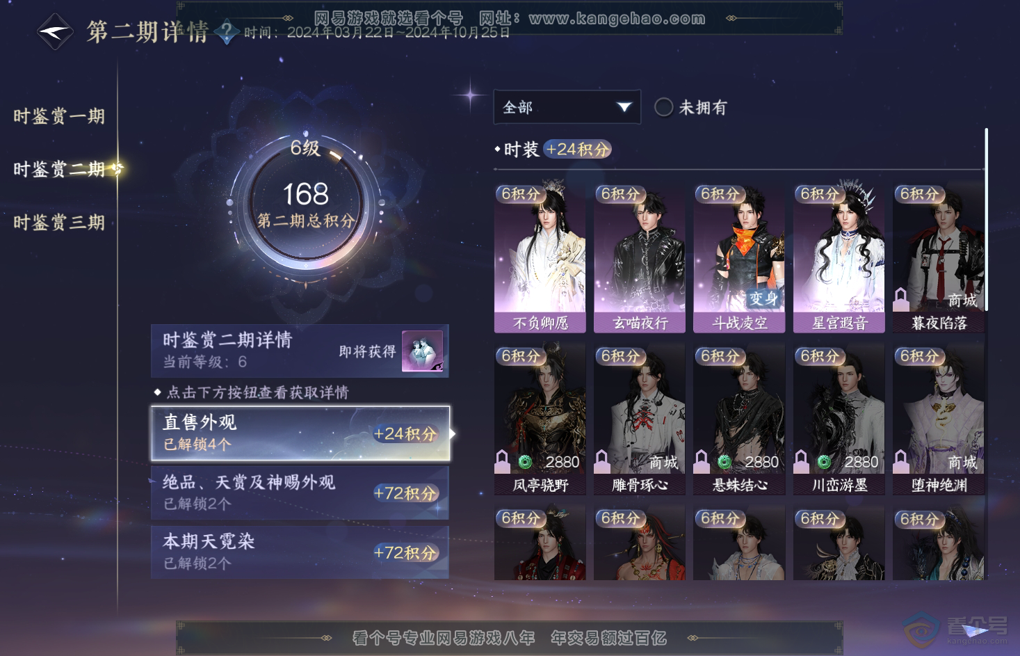 NSH31855逆水寒手游账号详情图18