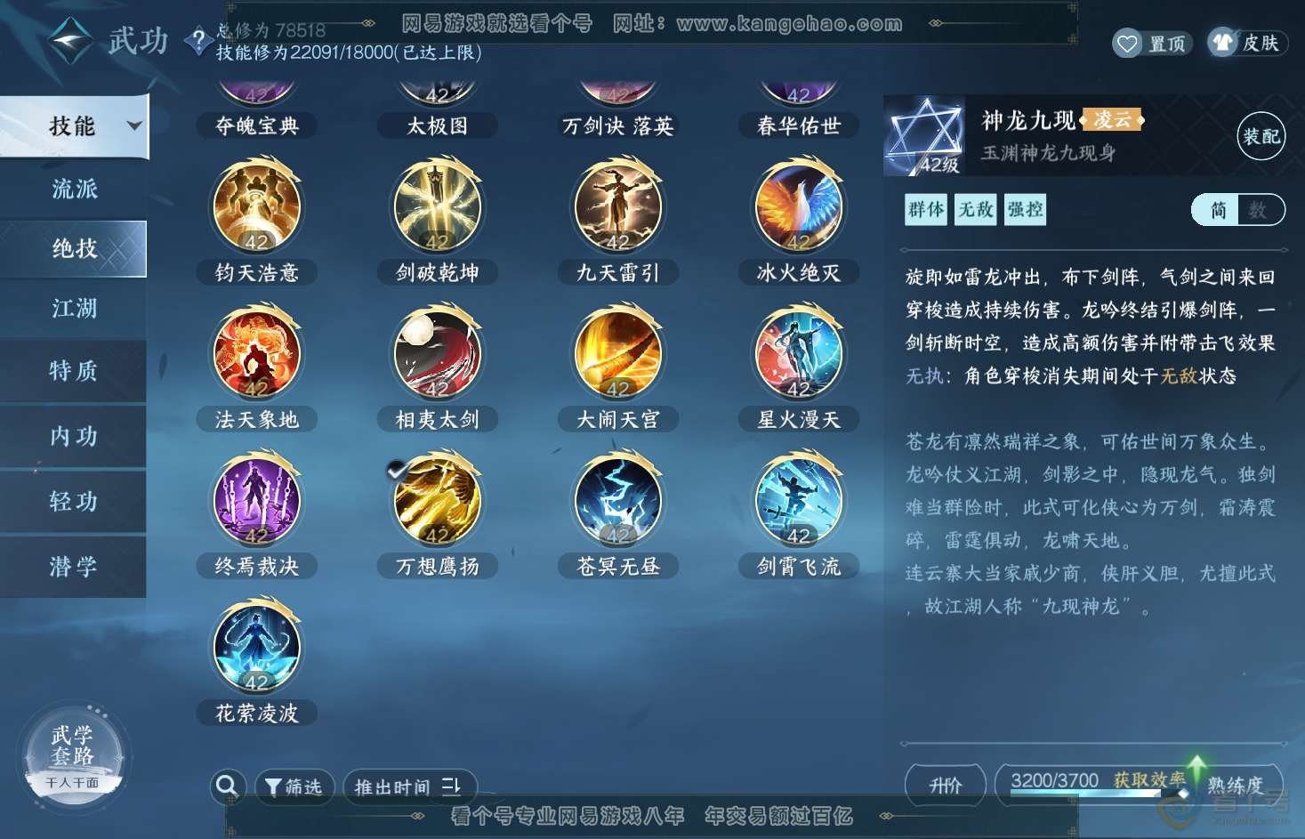 NSH31855逆水寒手游账号详情图21