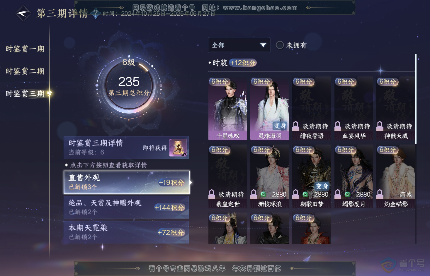 NSH31855逆水寒手游账号详情图19