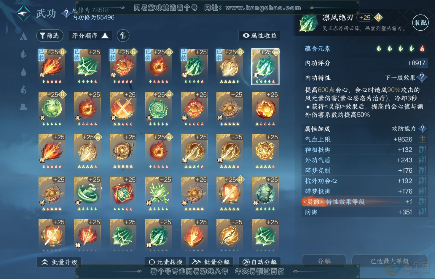 NSH31855逆水寒手游账号详情图25