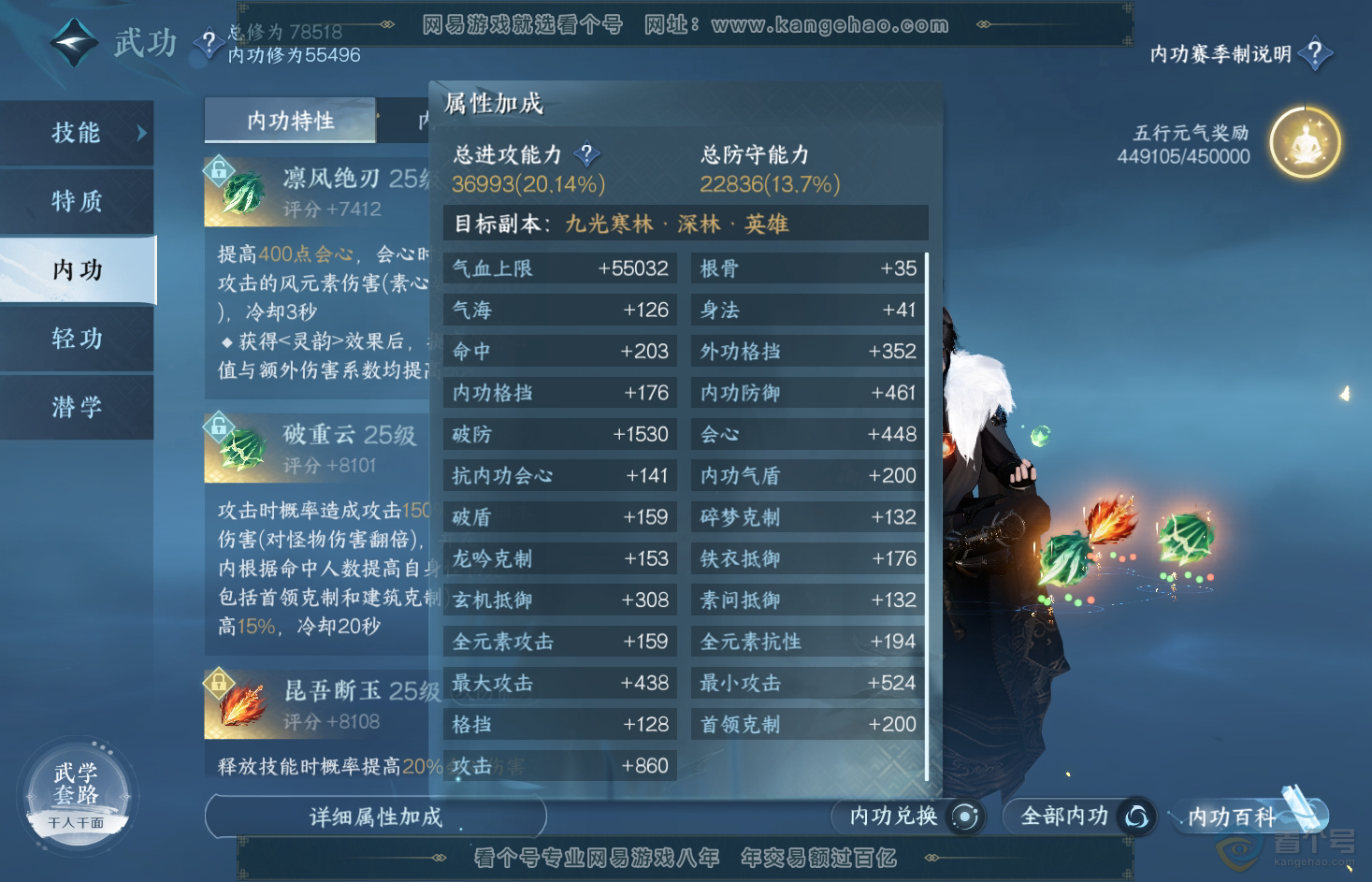 NSH31855逆水寒手游账号详情图22