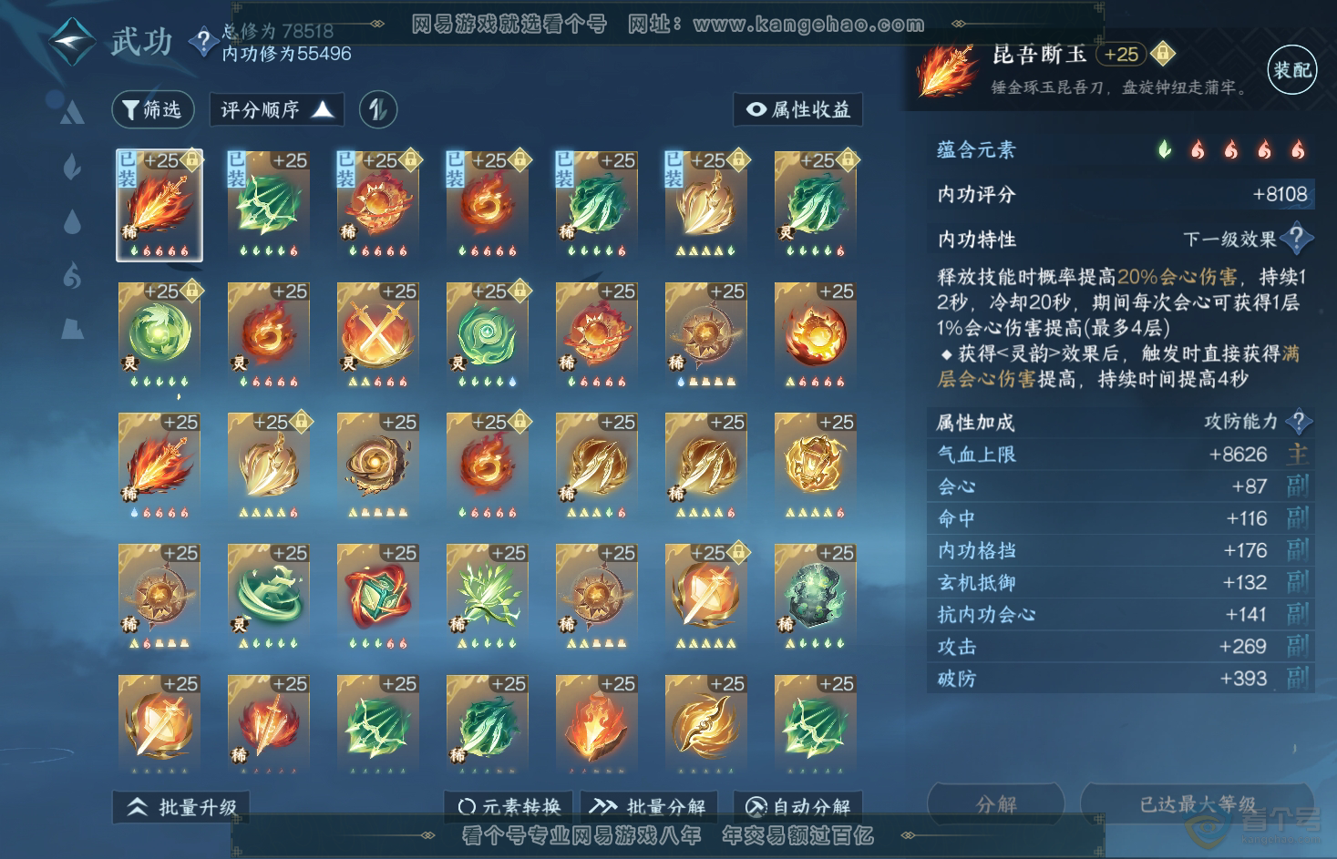 NSH31855逆水寒手游账号详情图23