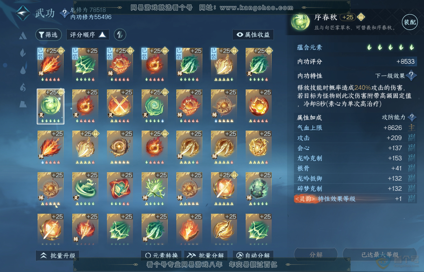 NSH31855逆水寒手游账号详情图26
