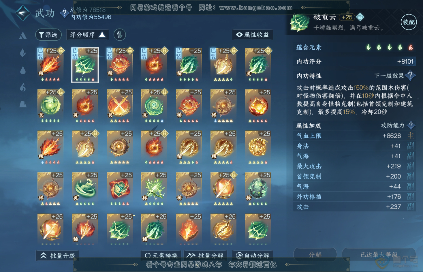 NSH31855逆水寒手游账号详情图24