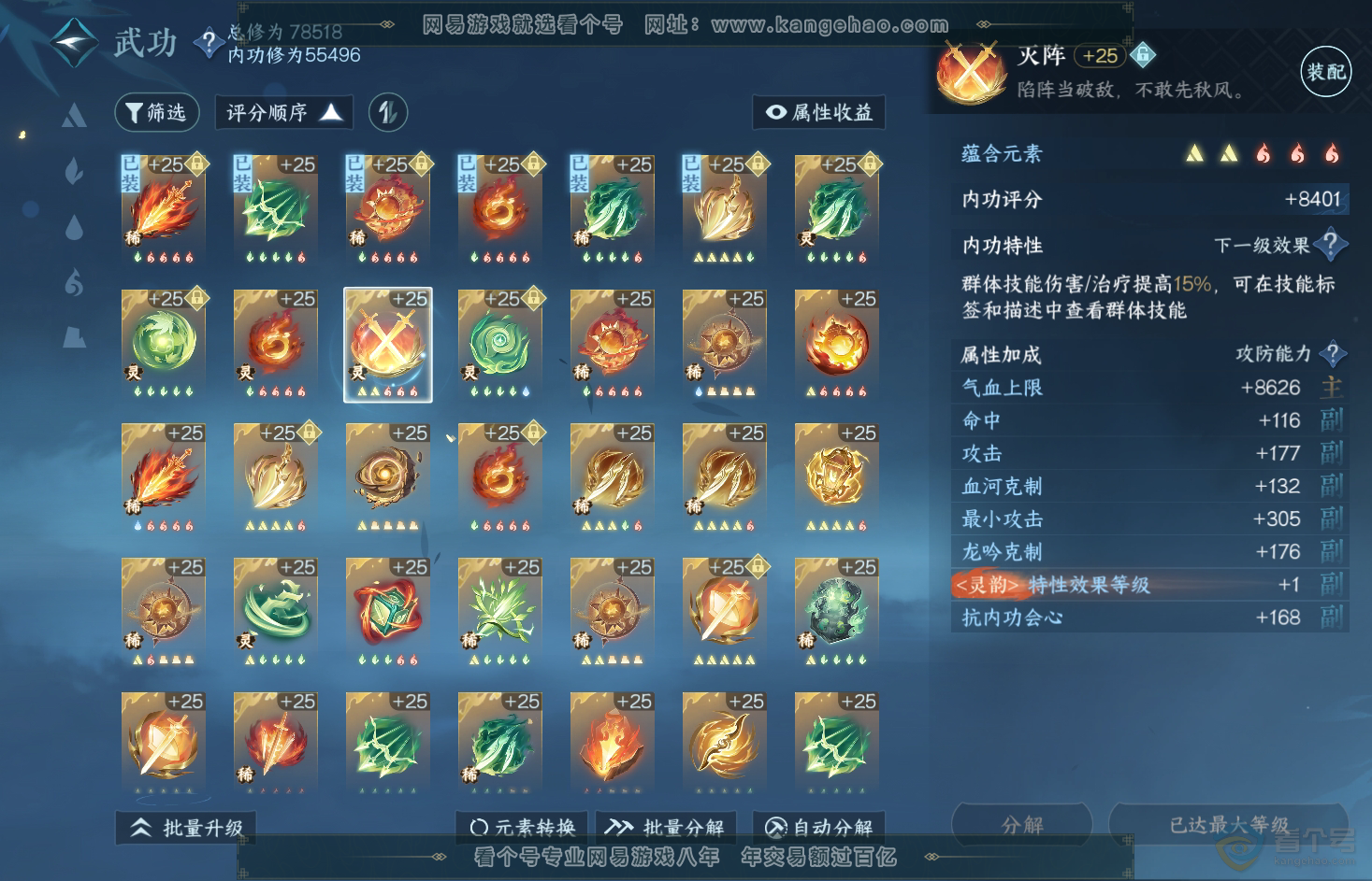 NSH31855逆水寒手游账号详情图28