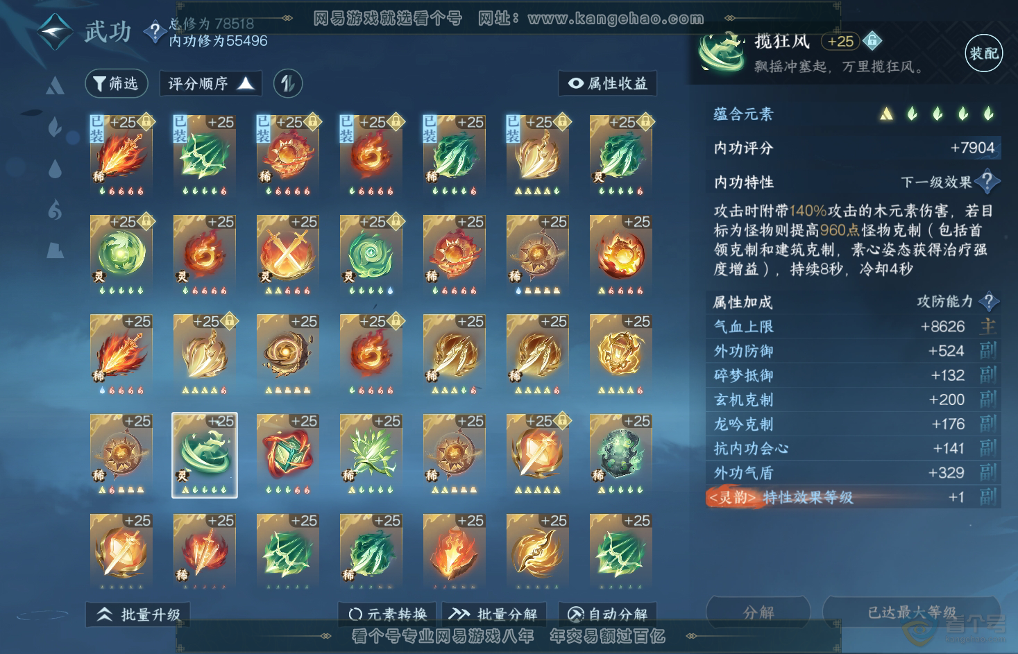 NSH31855逆水寒手游账号详情图30