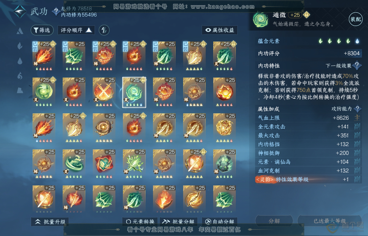 NSH31855逆水寒手游账号详情图29