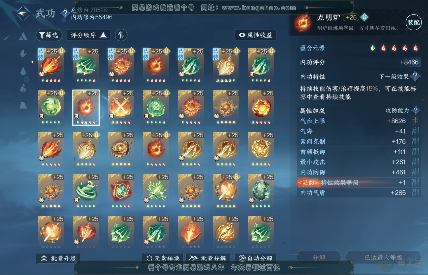 NSH31855逆水寒手游账号详情图27